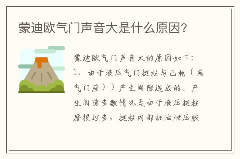 蒙迪欧气门声音大是什么原因 蒙迪欧气门声音大是什么原因