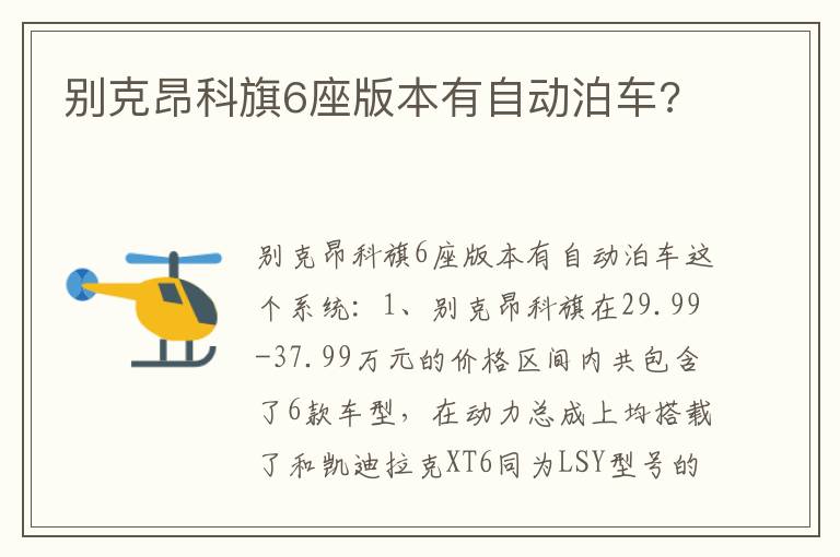 别克昂科旗6座版本有自动泊车 别克昂科旗6座版本有自动泊车