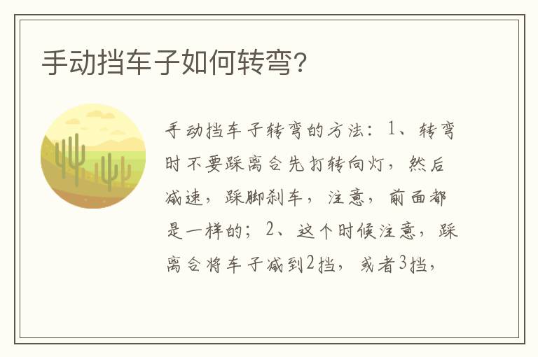 手动挡车子如何转弯 手动挡车子如何转弯