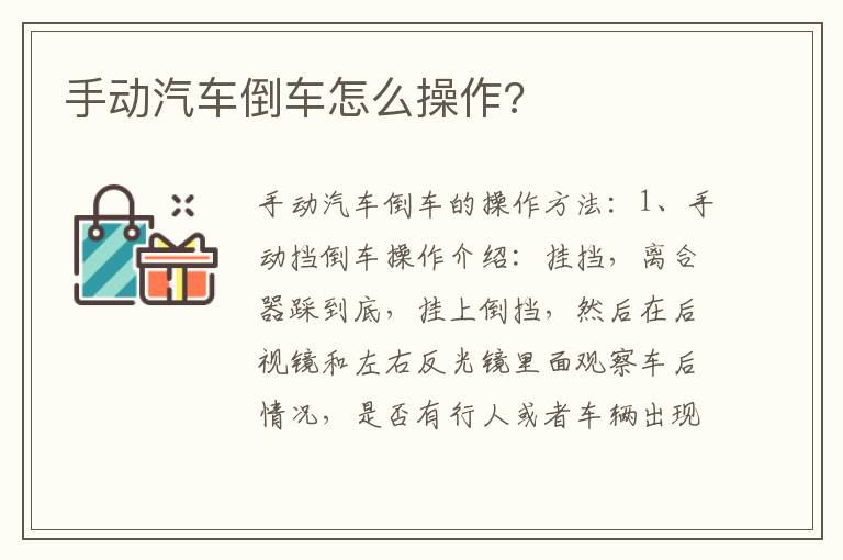手动汽车倒车怎么操作 手动汽车倒车怎么操作
