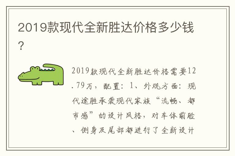 2019款现代全新胜达价格多少钱 2019款现代全新胜达价格多少钱