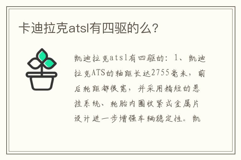 卡迪拉克atsl有四驱的么 卡迪拉克atsl有四驱的么