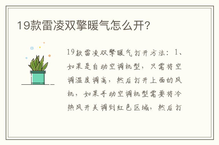 19款雷凌双擎暖气怎么开 19款雷凌双擎暖气怎么开