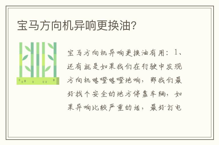 宝马方向机异响更换油 宝马方向机异响更换油
