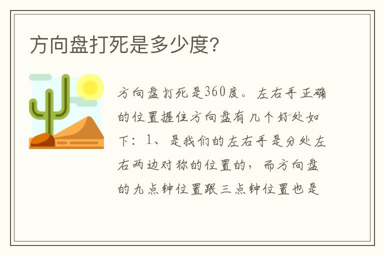 方向盘打死是多少度 方向盘打死是多少度