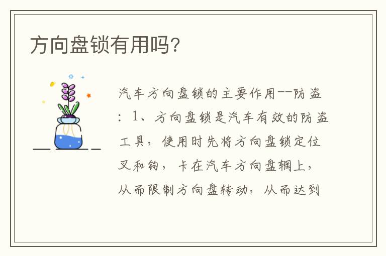 方向盘锁有用吗 方向盘锁有用吗