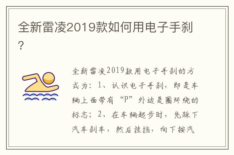 全新雷凌2019款如何用电子手刹 全新雷凌2019款如何用电子手刹