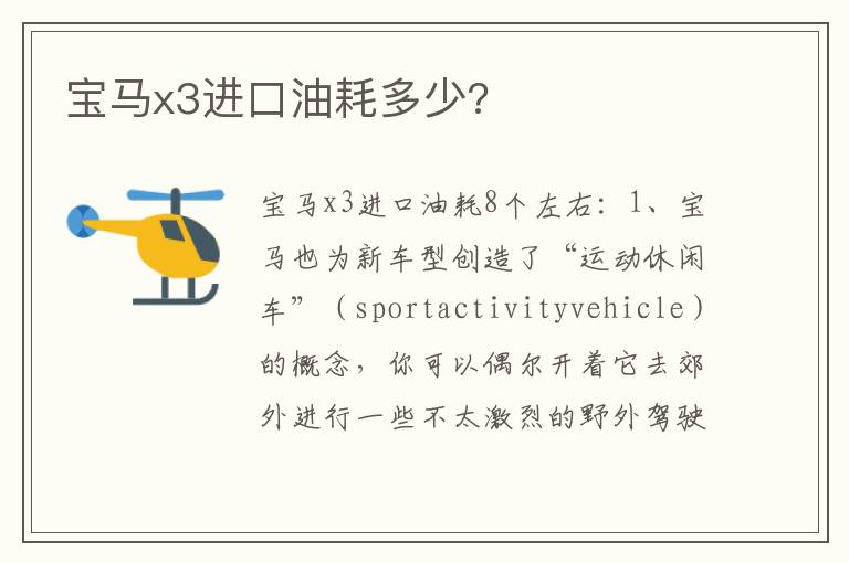 宝马x3进口油耗多少 宝马x3进口油耗多少