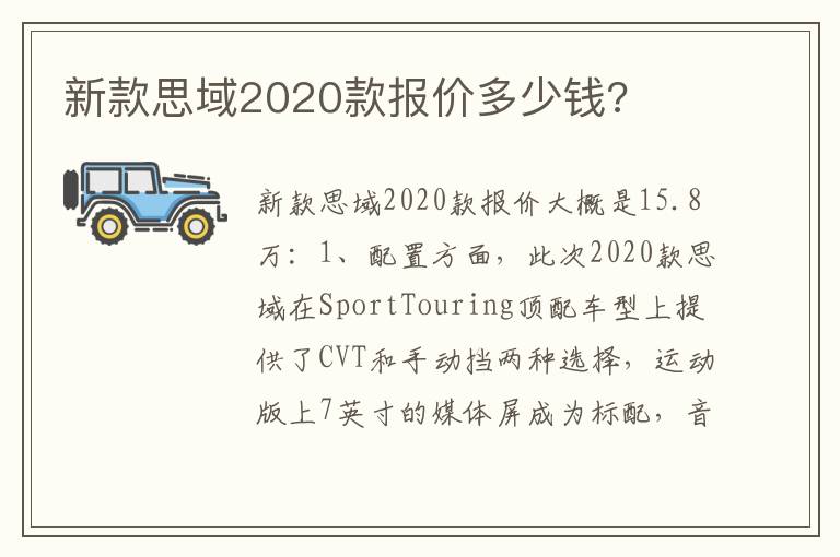 新款思域2020款报价多少钱 新款思域2020款报价多少钱