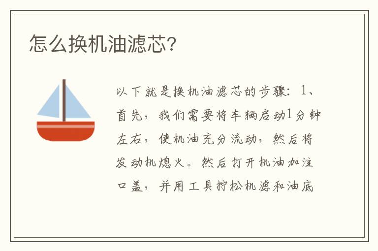 怎么换机油滤芯 怎么换机油滤芯