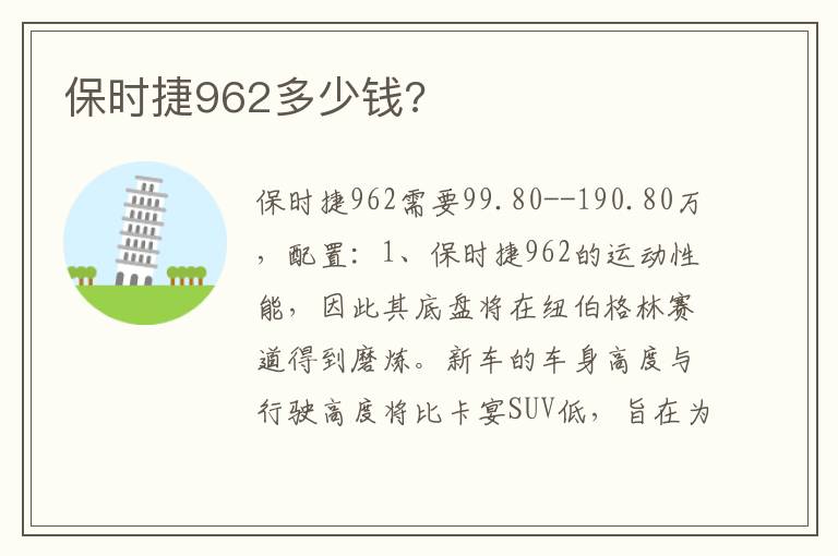 保时捷962多少钱 保时捷962多少钱