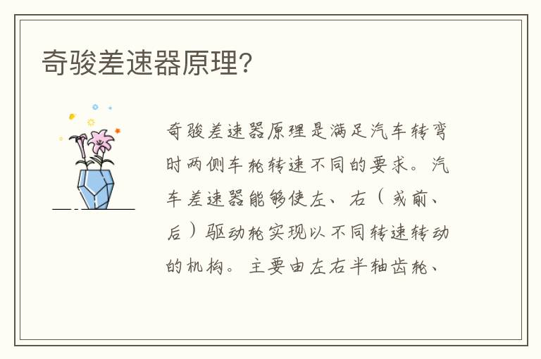 奇骏差速器原理 奇骏差速器原理