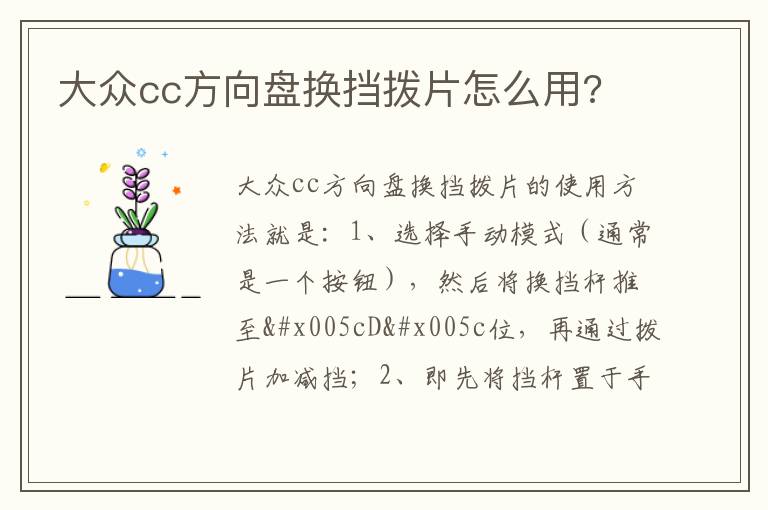 大众cc方向盘换挡拨片怎么用 大众cc方向盘换挡拨片怎么用