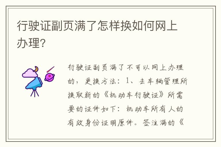 行驶证副页满了怎样换如何网上办理 行驶证副页满了怎样换如何网上办理
