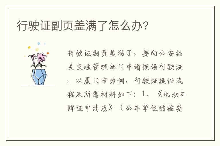 行驶证副页盖满了怎么办 行驶证副页盖满了怎么办