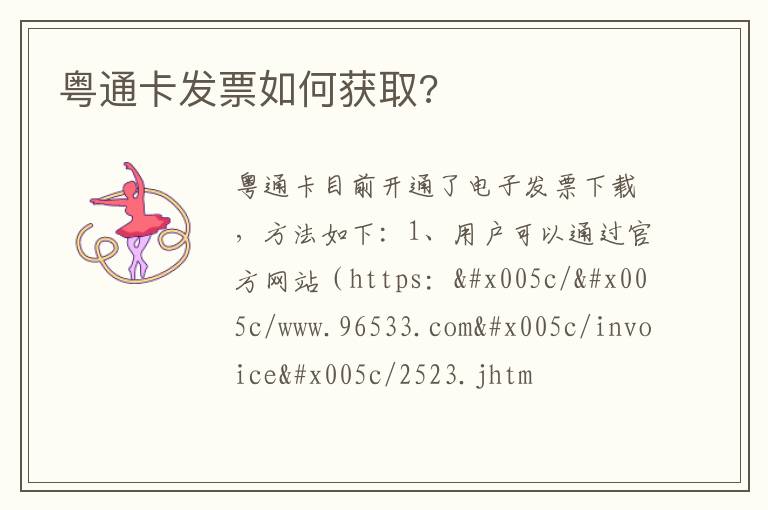 粤通卡发票如何获取 粤通卡发票如何获取