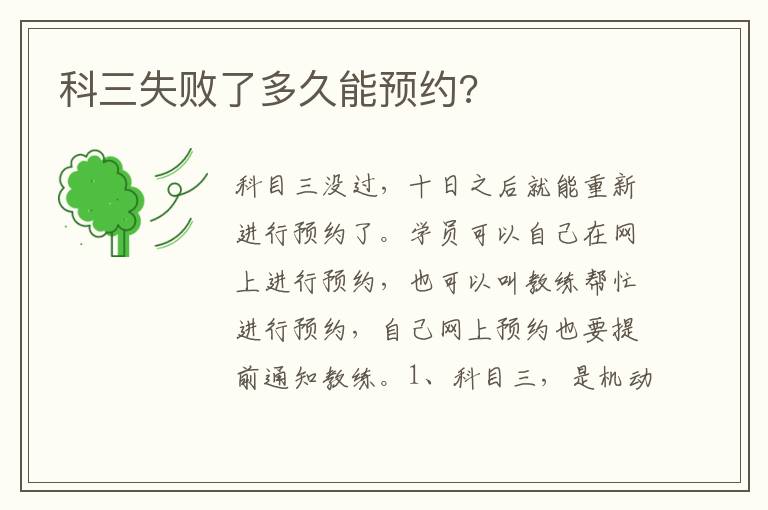 科三失败了多久能预约 科三失败了多久能预约