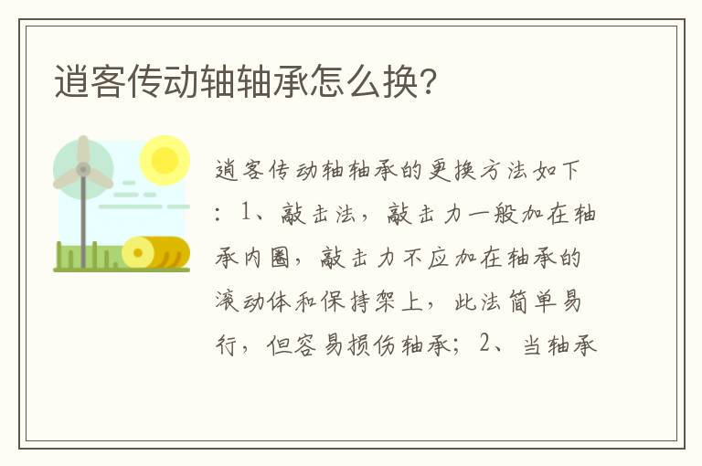 逍客传动轴轴承怎么换 逍客传动轴轴承怎么换