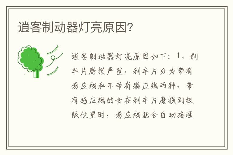 逍客制动器灯亮原因 逍客制动器灯亮原因
