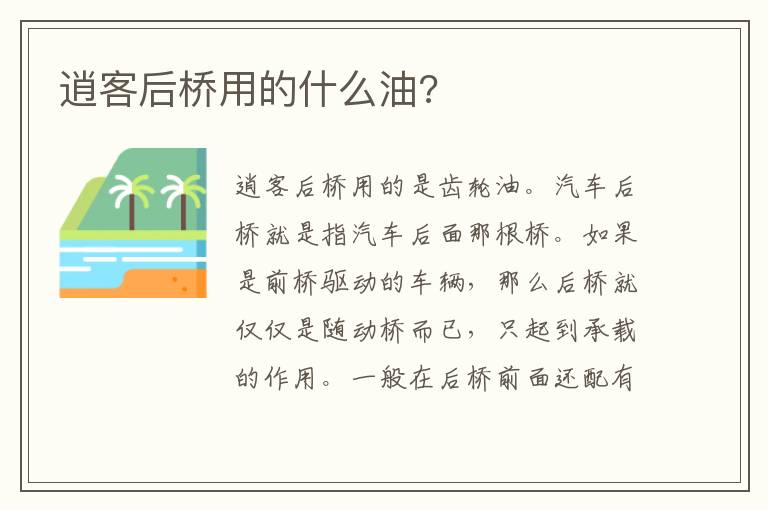 逍客后桥用的什么油 逍客后桥用的什么油