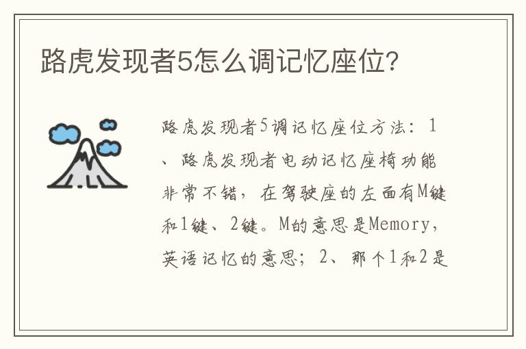 路虎发现者5怎么调记忆座位 路虎发现者5怎么调记忆座位