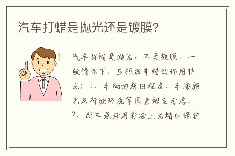 汽车打蜡是抛光还是镀膜 汽车打蜡是抛光还是镀膜