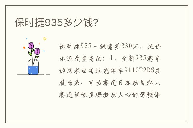 保时捷935多少钱 保时捷935多少钱