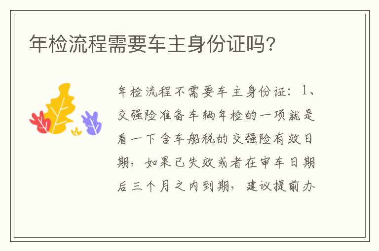 年检流程需要车主身份证吗 年检流程需要车主身份证吗