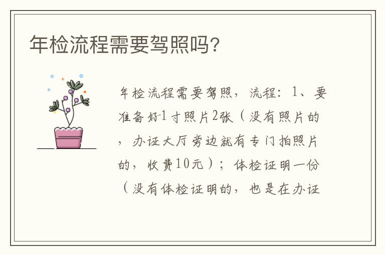 年检流程需要驾照吗 年检流程需要驾照吗