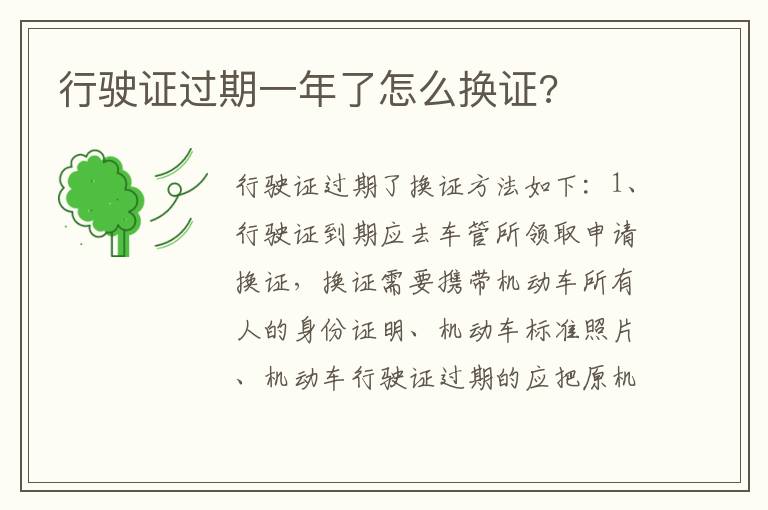 行驶证过期一年了怎么换证 行驶证过期一年了怎么换证