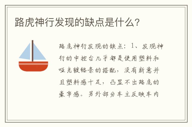 路虎神行发现的缺点是什么 路虎神行发现的缺点是什么