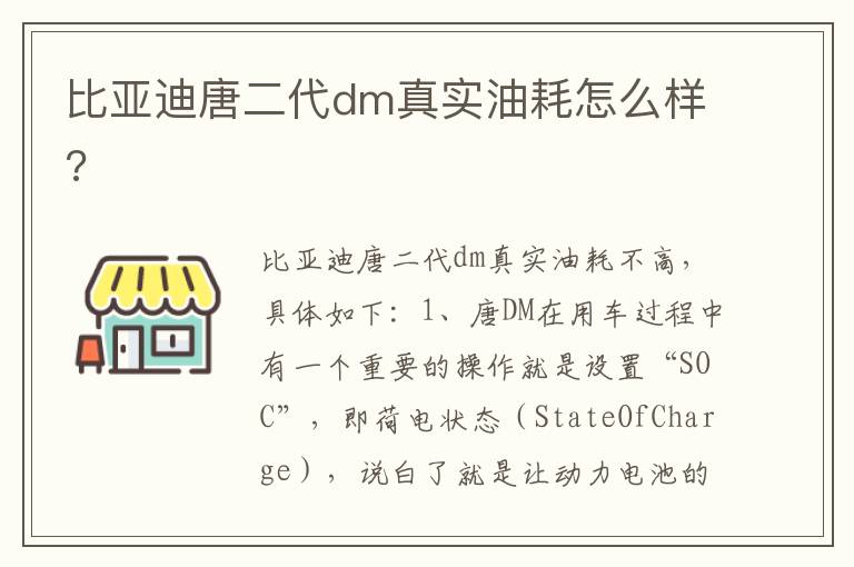 比亚迪唐二代dm真实油耗怎么样 比亚迪唐二代dm真实油耗怎么样