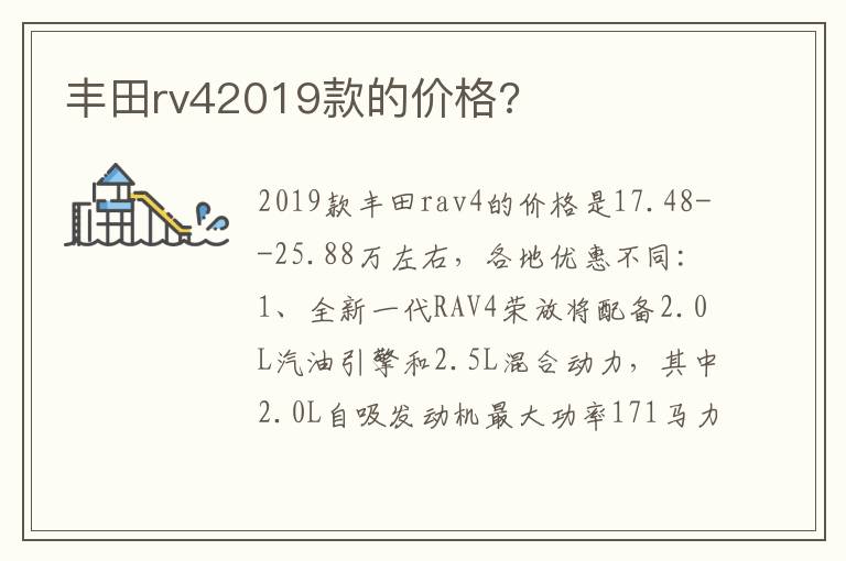 丰田rv42019款的价格 丰田rv42019款的价格