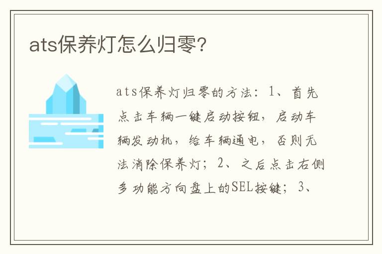 ats保养灯怎么归零 ats保养灯怎么归零