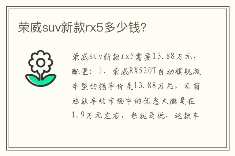 荣威suv新款rx5多少钱 荣威suv新款rx5多少钱