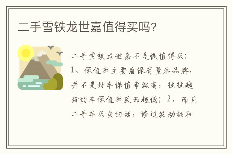 二手雪铁龙世嘉值得买吗 二手雪铁龙世嘉值得买吗