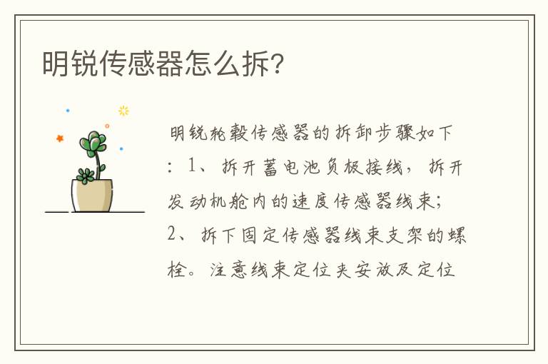 明锐传感器怎么拆 明锐传感器怎么拆
