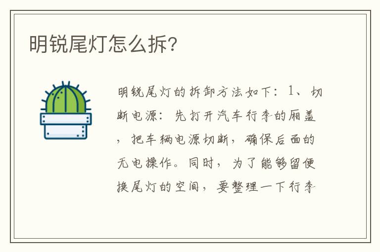 明锐尾灯怎么拆 明锐尾灯怎么拆
