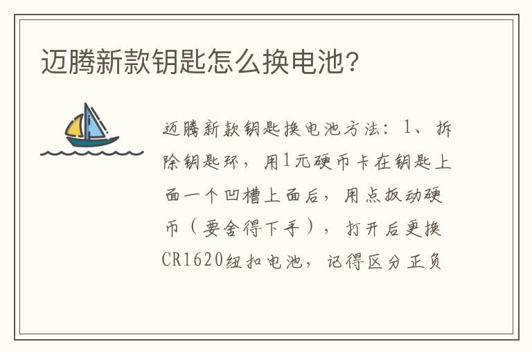 迈腾新款钥匙怎么换电池 迈腾新款钥匙怎么换电池