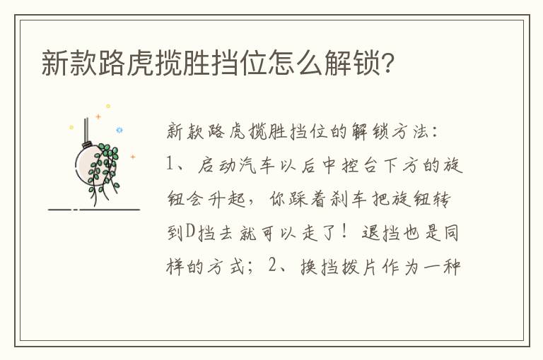 新款路虎揽胜挡位怎么解锁 新款路虎揽胜挡位怎么解锁