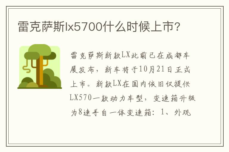 雷克萨斯lx5700什么时候上市 雷克萨斯lx5700什么时候上市