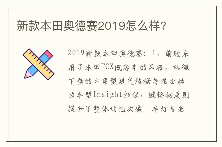 新款本田奥德赛2019怎么样 新款本田奥德赛2019怎么样