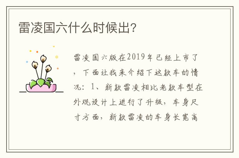 雷凌国六什么时候出 雷凌国六什么时候出