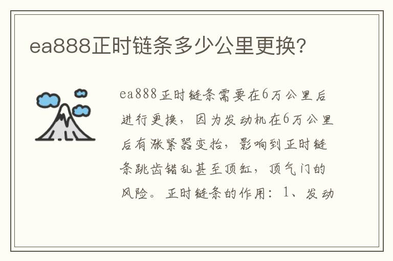 ea888正时链条多少公里更换 ea888正时链条多少公里更换