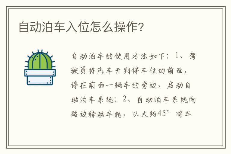 自动泊车入位怎么操作 自动泊车入位怎么操作