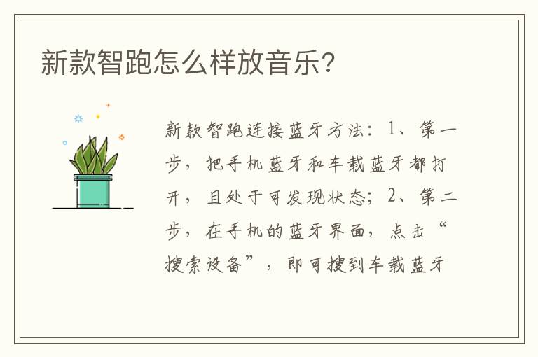 新款智跑怎么样放音乐 新款智跑怎么样放音乐