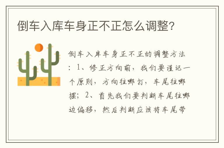 倒车入库车身正不正怎么调整 倒车入库车身正不正怎么调整