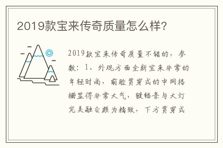 2019款宝来传奇质量怎么样 2019款宝来传奇质量怎么样