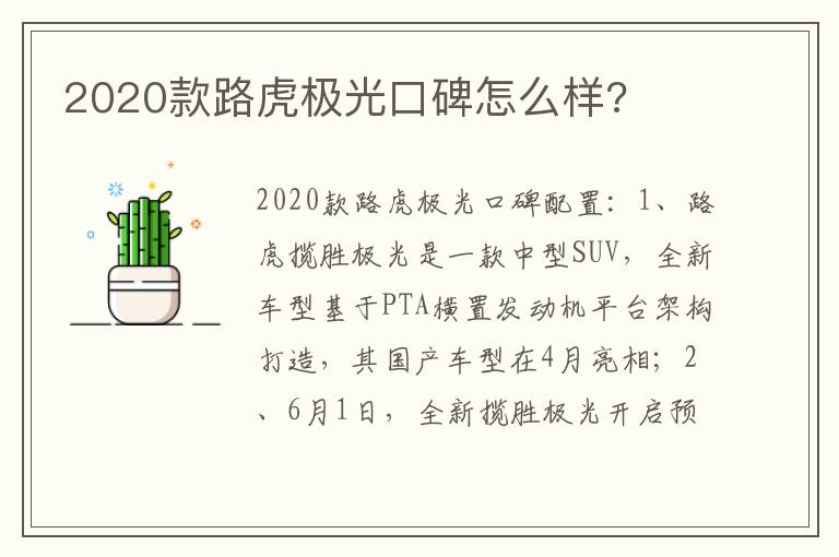2020款路虎极光口碑怎么样 2020款路虎极光口碑怎么样