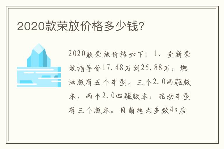 2020款荣放价格多少钱 2020款荣放价格多少钱